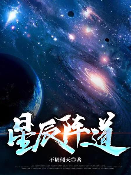 星辰神器