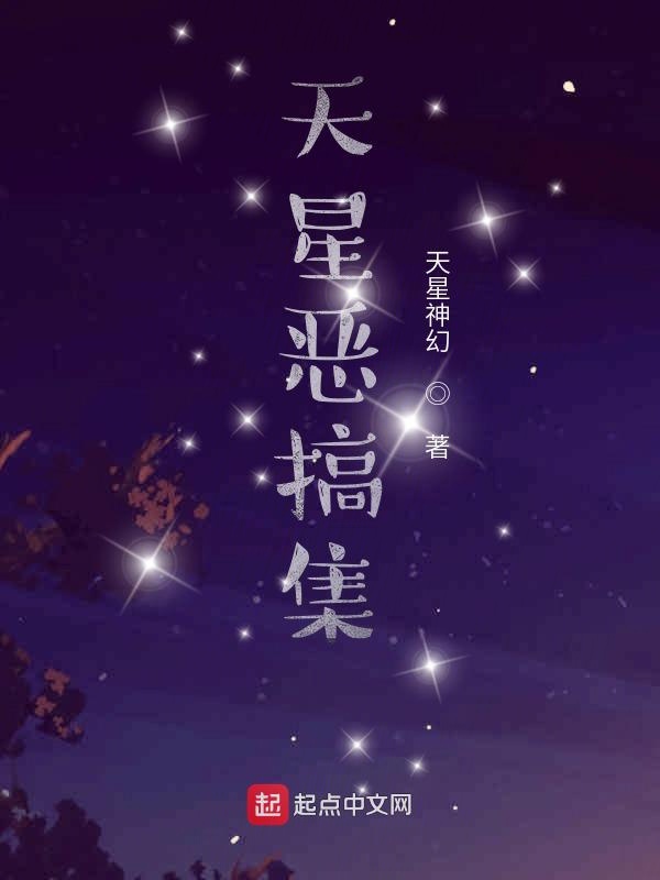 天星术免费在线看